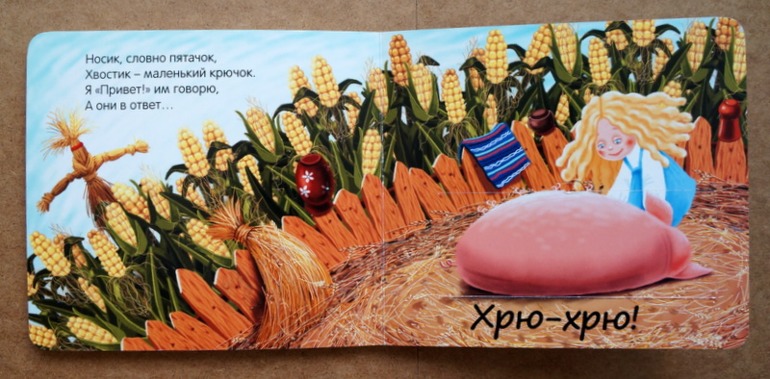 Любимые книги в годик, часть 2