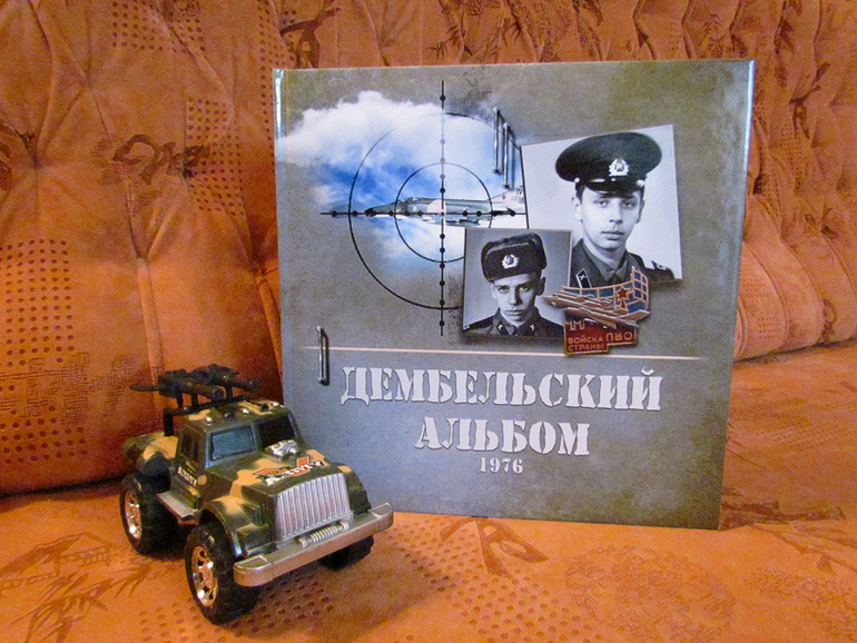 Фото готовой фотокниги - Дембельский альбом