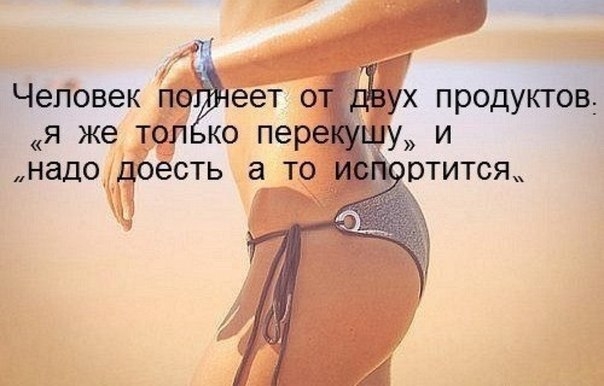 Чтобы не расслабляться!
