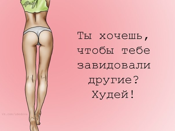 Чтобы не расслабляться!