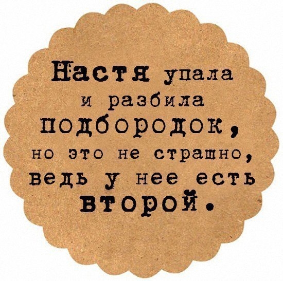 Чтобы не расслабляться!