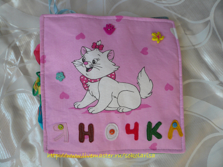 Развивающая книжка для Яночки