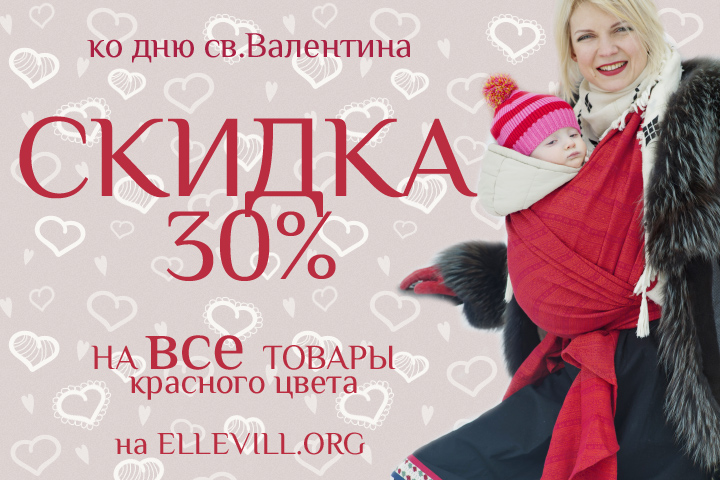 Акция ко Дню Святого Валентина!