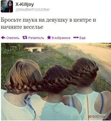 Мужчины шутят