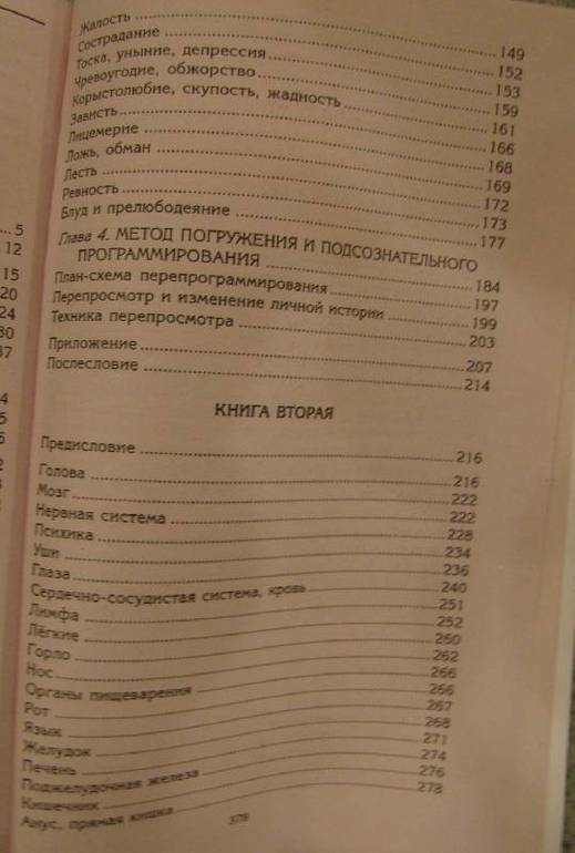 Книга Синельникова