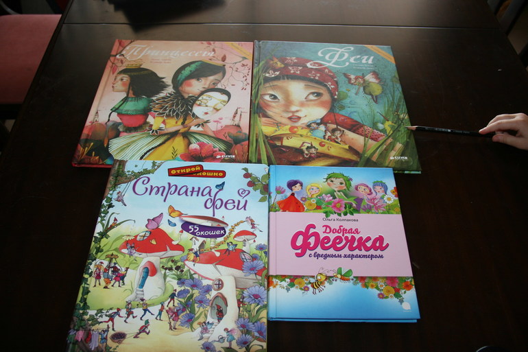 наши книги про фей