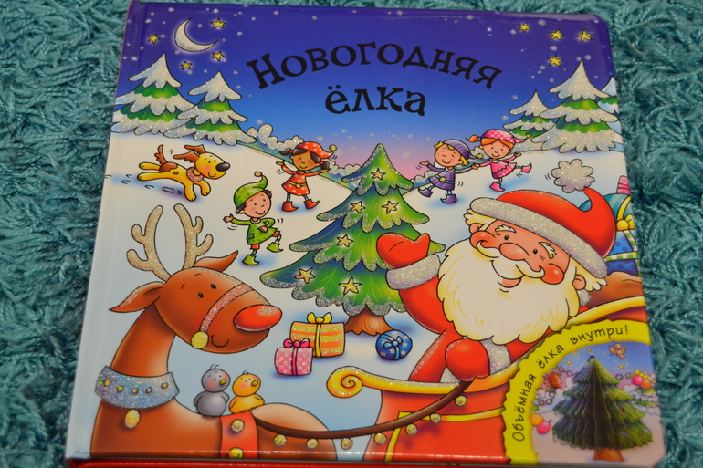 Зимняя посылка