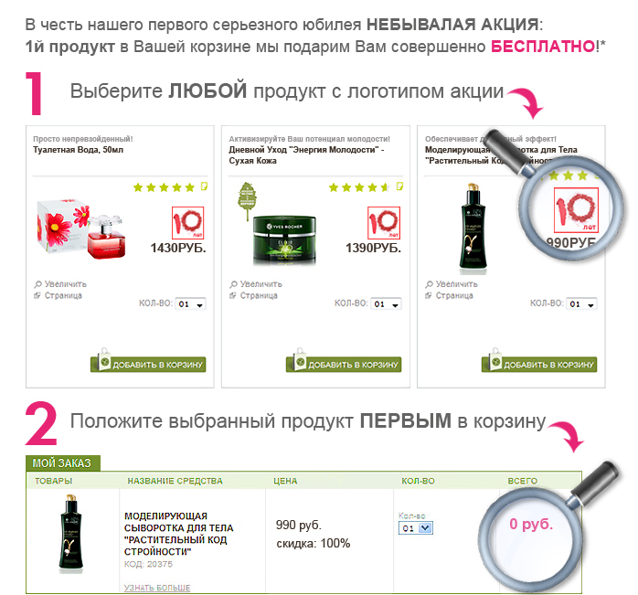 девочки-красавицы! скидка 400р на заказ ив роше