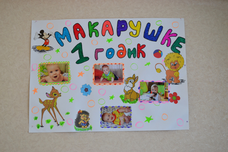 Годик Макарке! Итоги подготовки)