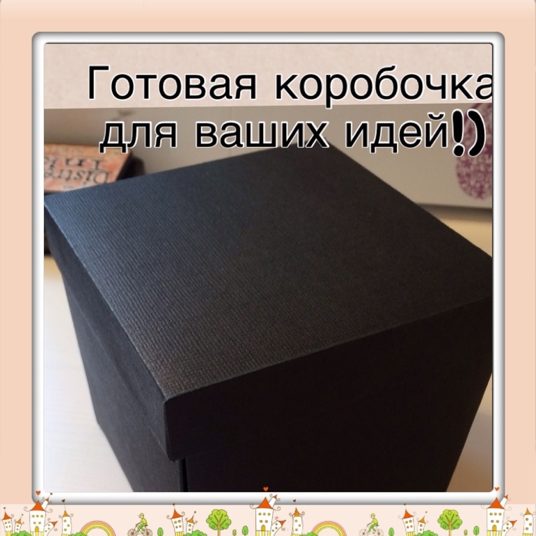 Маленький МК по коробчке
