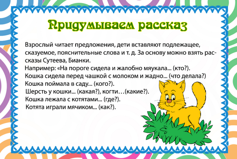 Игры для дошкольников на развитие речи Игры для дошкольников на развитие речи