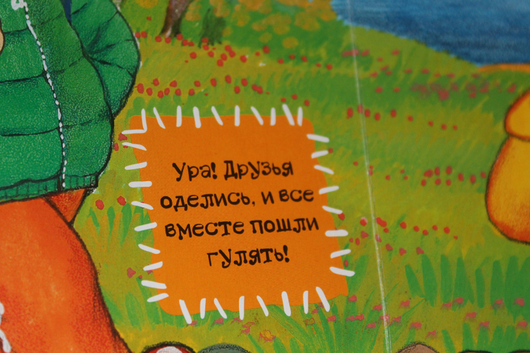 учимся одеваться