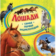 самая первая энциклопедия
