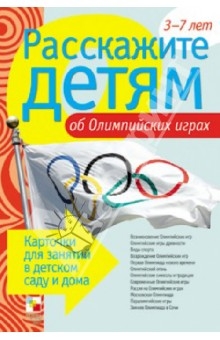 Подготовка к Олимпийским играм.