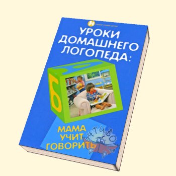Учимся говорить + раздача.