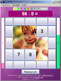 Таблица деления в мультиках