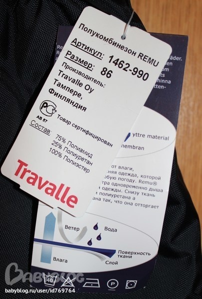 Полукомбинезон зима Remu Travalle р.86-92