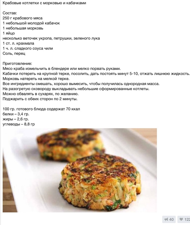 Крабовые котлеты с морковью и кабачком