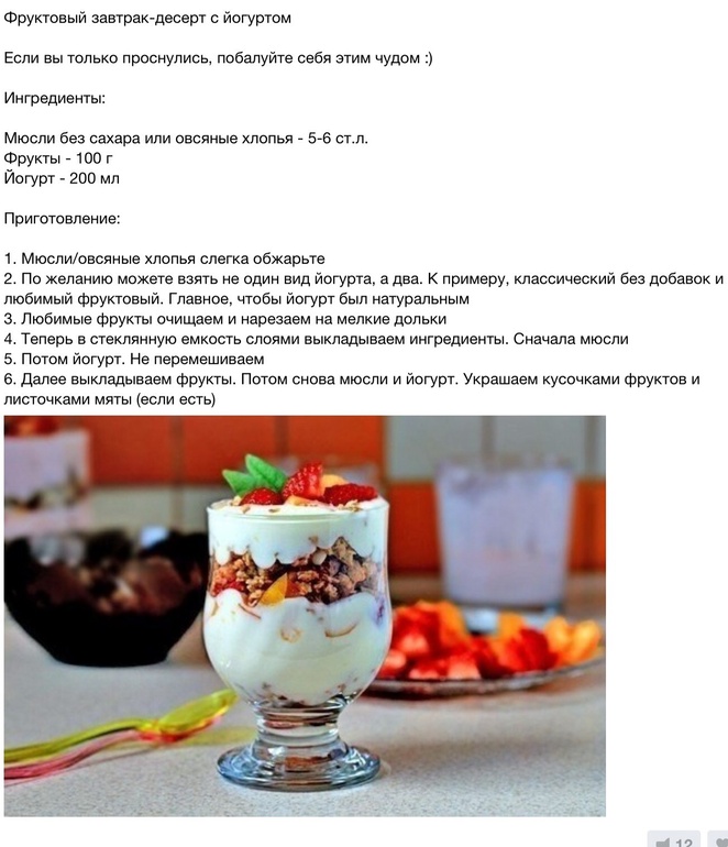 Завтрак- десерт с йогуртом