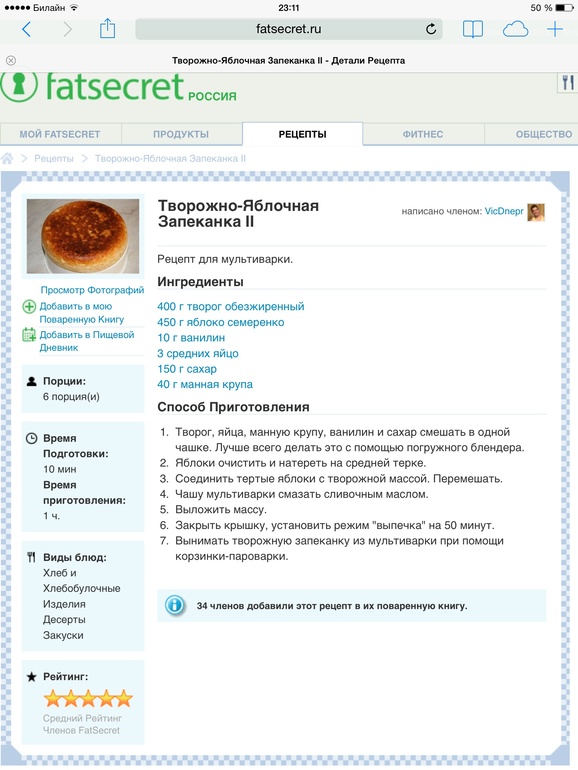 Творожно-яблочная запеканка