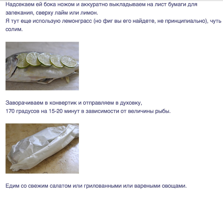 Рыба в коверте