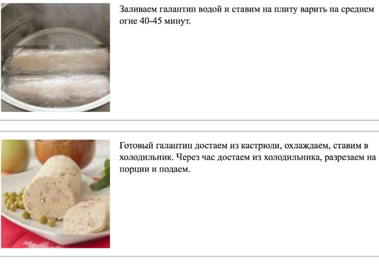 Куриный галантин