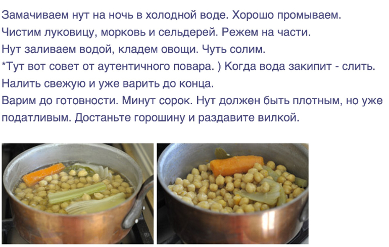 Пюре из нута