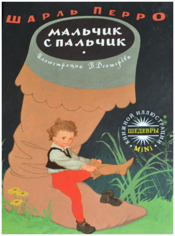 Книгообзор 9 (Шедевры книжной иллюстрации)