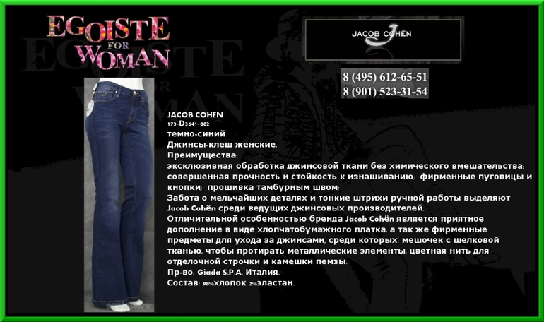 НОВИНКИ МУЖСКИХ, ЖЕНСКИХ ДЖИНС JACOB COHEN КУПИТЬ В МОСКВЕ