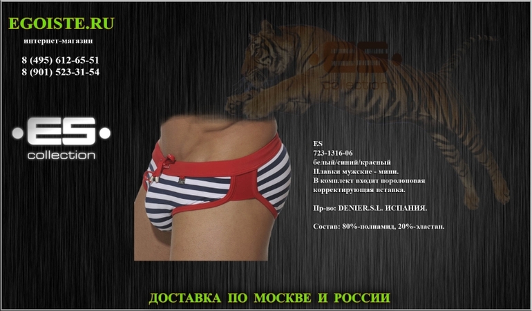 Поступление новинок испанского бренда мужских плавок ES. Купить в интернет-магазине.