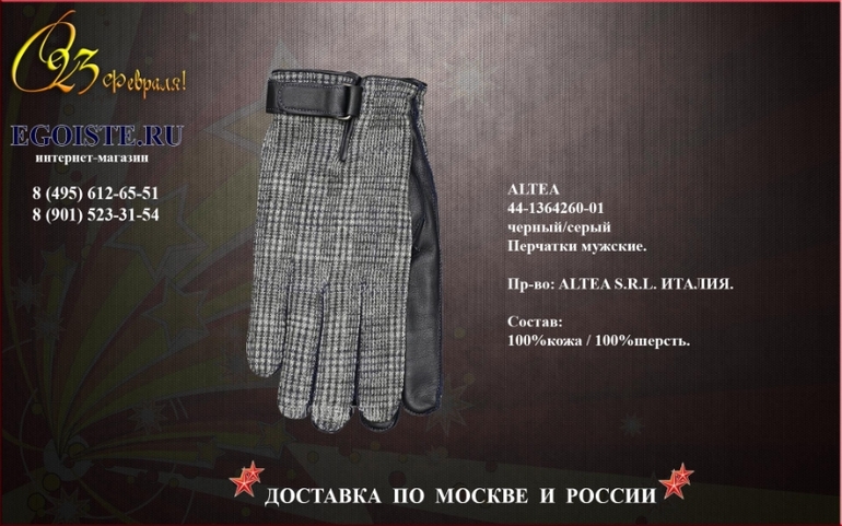 ПОДАРОК НА 23 ФЕВРАЛЯ МУЖЧИНЕ