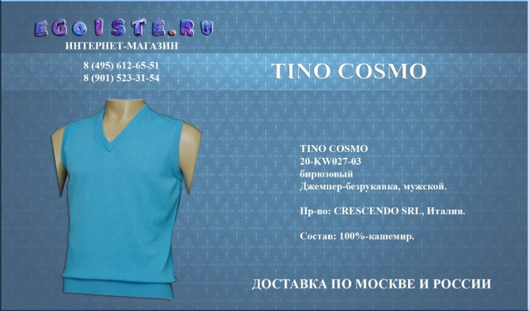 Мужской джемпер из кашемира TINO COSMO купить в Москве