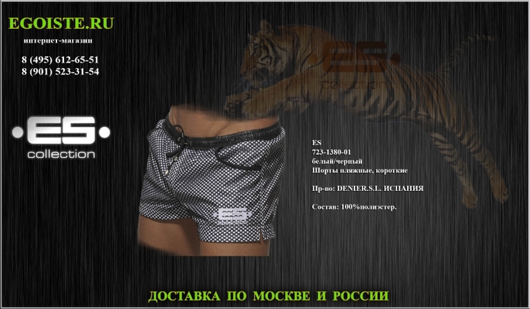 Поступление новинок испанского бренда мужских плавок ES. Купить в интернет-магазине.
