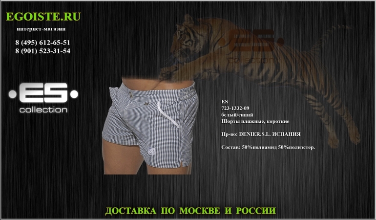 Поступление новинок испанского бренда мужских плавок ES. Купить в интернет-магазине.