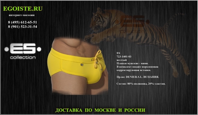 Поступление новинок испанского бренда мужских плавок ES. Купить в интернет-магазине.