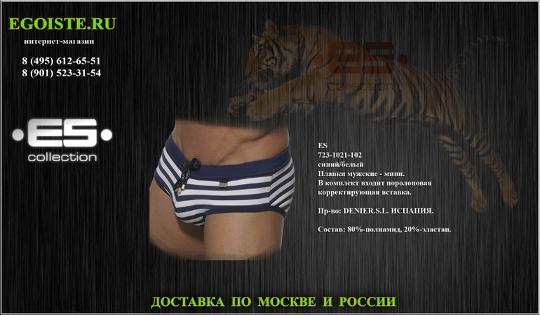 Поступление новинок испанского бренда мужских плавок ES. Купить в интернет-магазине.