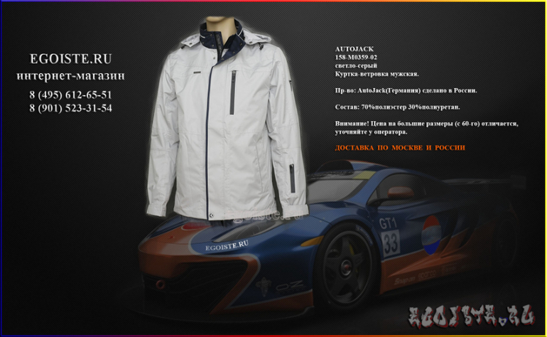 НОВИНКИ МУЖСКИХ ВЕТРОВОК AUTOJACK. КУПИТЬ В ИНТЕРНЕТ-МАГАЗИНЕ.
