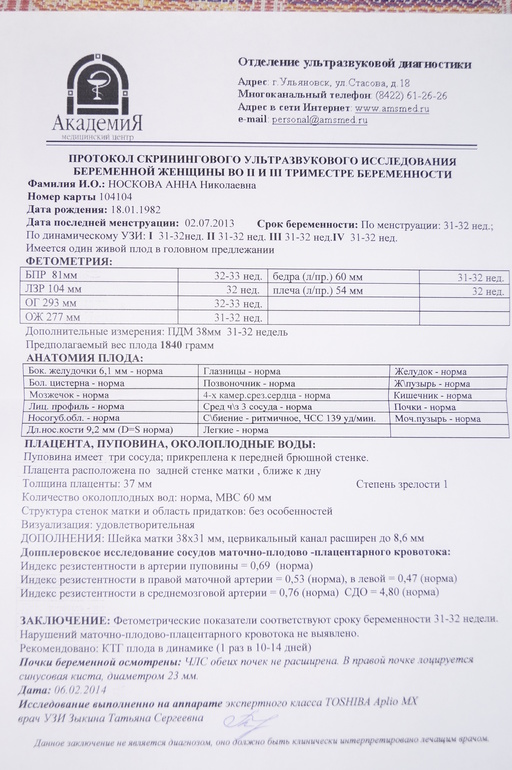 Сон мужа и результат узи.... )))))