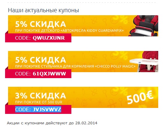 СКИДКИ на KIDSROOM.DE