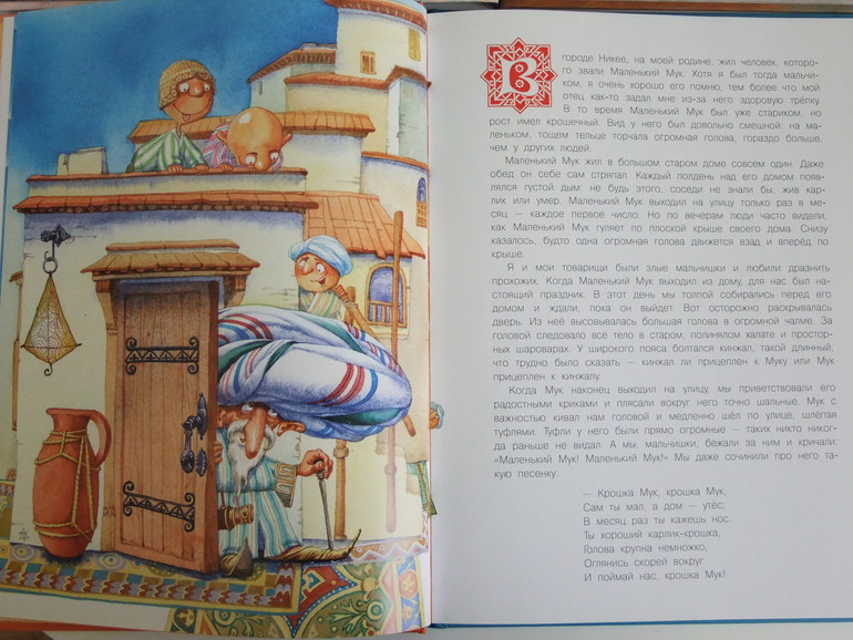 Маленький Мук. Гауф Вильгельм.