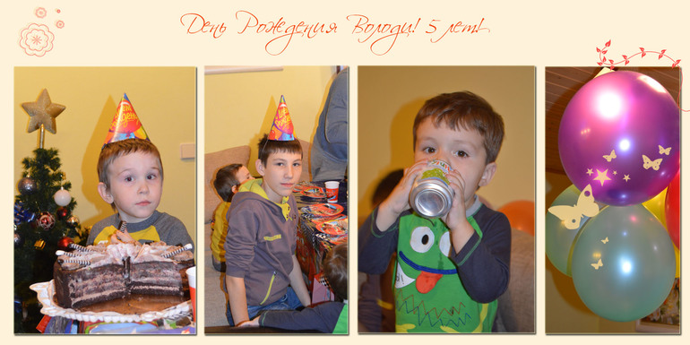 5 лет!