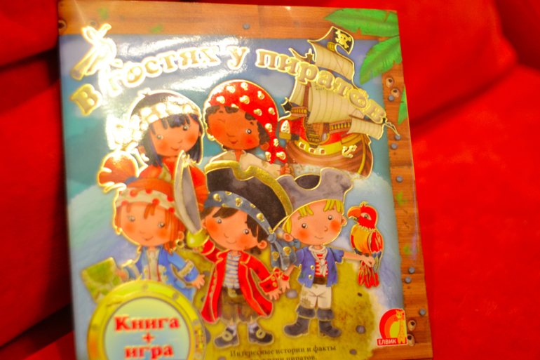 В гости к Пиратам!