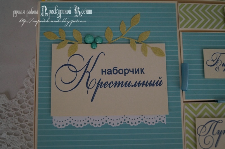 Чуточку маминых сокровищ