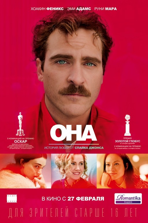Она (Her)