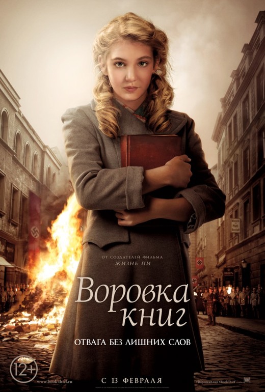 Воровка книг The Book Thief