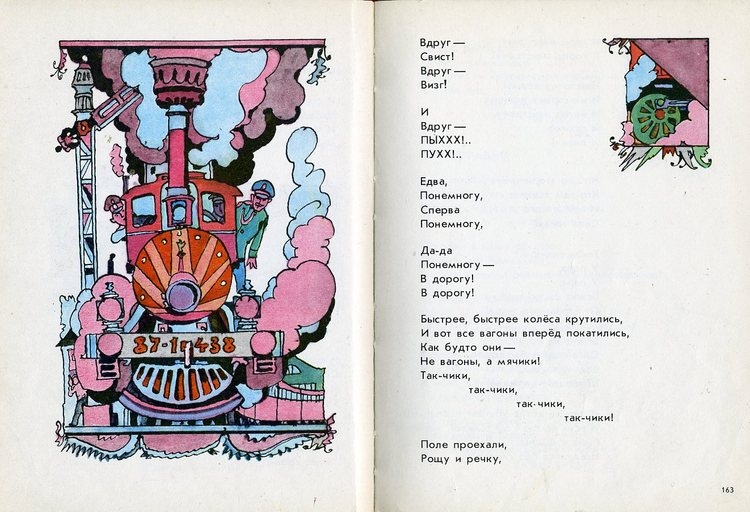 Сборник стихов зарубежных авторов - Поезд стихов