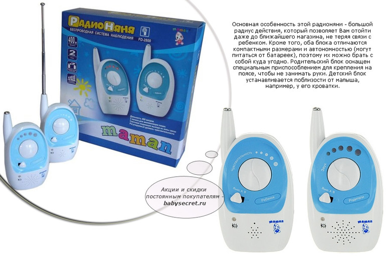 Радионяня Maman FD-2800. Уфа и регионы