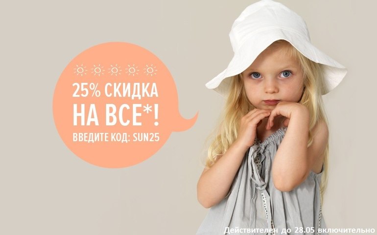 Последний день когда действует 25% скидка