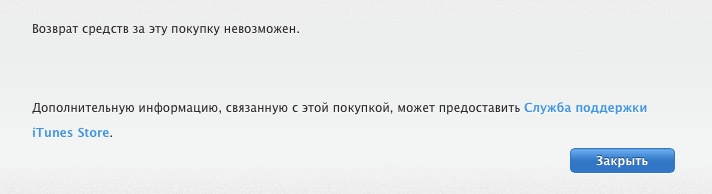 возврат покупки