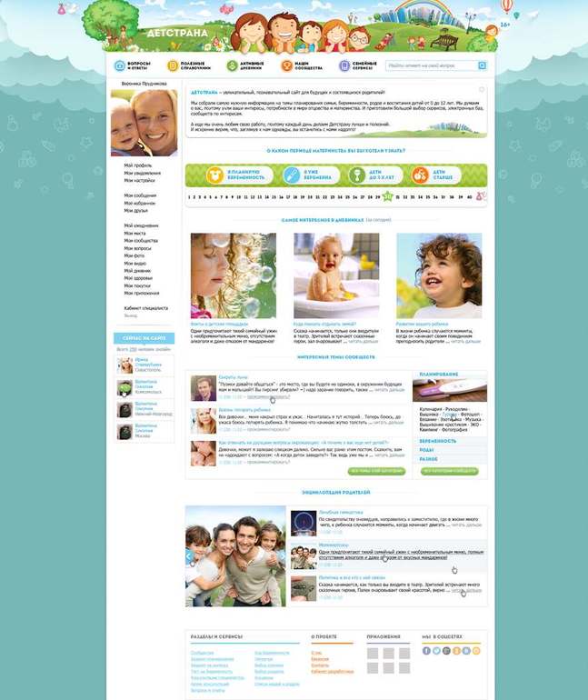 Дорогие друзья! Как вы представляете себе идеальный сайт для родителей и тех, кто планирует ими стать?